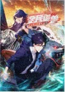 青岚纪年 国创动漫海报
